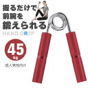 ハンドグリップ 45kg レッド アルミ 筋トレ 握力強化 握力トレーニング ハンドグリップ 筋トレ器具 握力 ハンドグリッパー ストレス解消 リハビリ器具 テ...