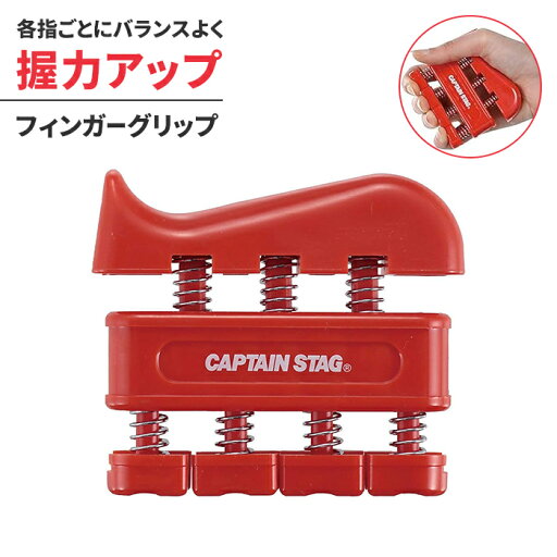 【値下げ】フィンガーグリップ レッド 筋トレ 握力強化 握力トレーニング フィンガーグリップ 筋トレ器具 握力 指 グリッパー ストレス解消 リハビリ器具 テニス 野球 握力強化訓練 握りやすい 男女兼用 握力鍛える 強化 健康長寿 自宅トレー 【値下げ】フィンガーグリップ レッド 筋トレ 握力強化 握力トレーニング フィンガーグリップ 筋トレ器具 握力 指 グリッパー ストレス解消 リハビリ器具 テニス 野球 握力強化訓練 握りやすい 男女兼用 握力鍛える 強化 健康長寿 自宅トレー