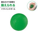ソフトハンドボール 筋トレ 握力強化 握力トレーニング 筋トレ器具 握力 ストレス解消 リハビリ器具 テニス 野球 握力強化訓練 握りやすい 男女兼用 前腕 鍛...
