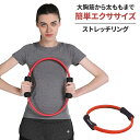 トレーニング リング ヨガリング ピラティスリング ストレッチリング ハンドル付き ダイエット エクササイズ 筋トレ 運動グッズ