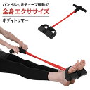トレーニングチューブ エクササイズチューブ ローイングチューブ フィットネスチューブ 筋トレ 腹筋 二の腕 引き締め ダイエット