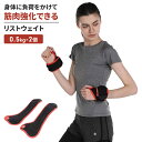 【ポイント5倍 08/22 12:00-09/05 09:59】【値下げ】リストウェイト 0.5kg 2個 パワーリスト アンクルウェイト パワーアンクル 筋トレ トレーニング ダイエット 日常 自宅(4)