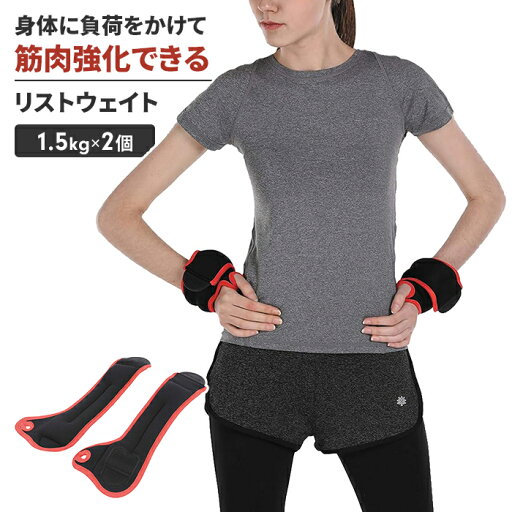 【値下げ】リストウェイト 1.5kg 2個 パワーリスト アンクルウェイト パワーアンクル 筋トレ トレーニング ダイエット 日常 自宅 【値下げ】リストウェイト 1.5kg 2個 パワーリスト アンクルウェイト パワーアンクル 筋トレ トレーニング ダイエット 日常 自宅