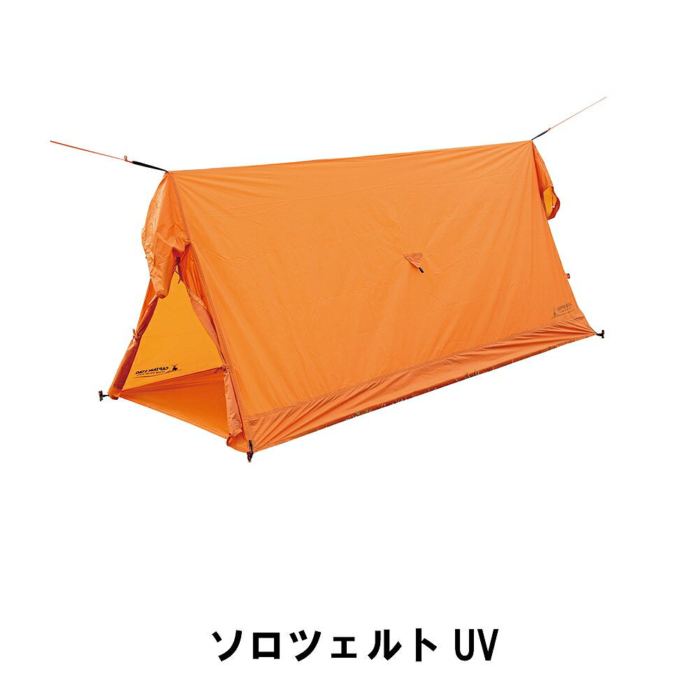 【楽天スーパーSALE10%OFF】ソロツェルトUV