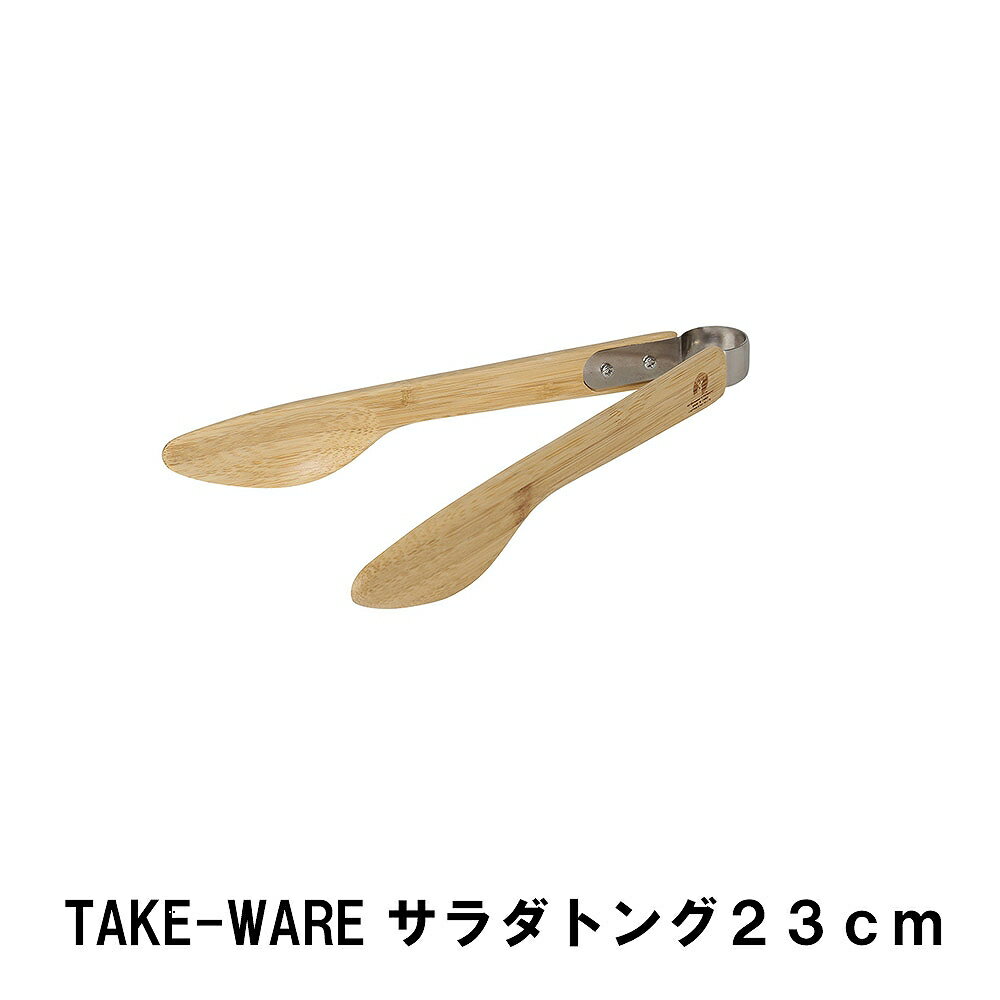 TAKE-WARE ȥ 23cm