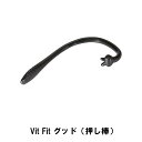 Vit Fit グッド 押し棒(4)