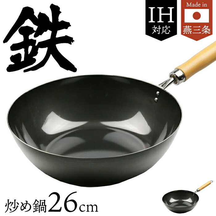 鉄 フライパン 26cm IH対応 深型 日本