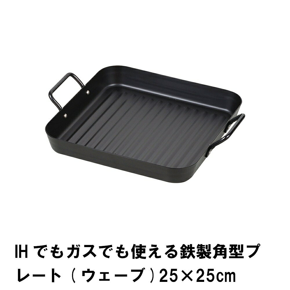 ŴľƤ ץ졼 ѷ 2525cm Ŵ IHб б  ü  ȥɥ Ĵ BBQ 
