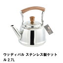 【ポイント5倍 06/05 09:59まで】ケトル ステンレス製 2.7L やかん IH ガス オール熱源対応 湯沸し ケットル レトロ お湯 沸かす キッチン用品 調理器具(3)