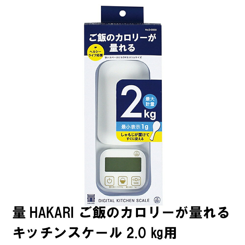 HAKARI ӤΥ꡼̤륭å󥹥 2.0kg