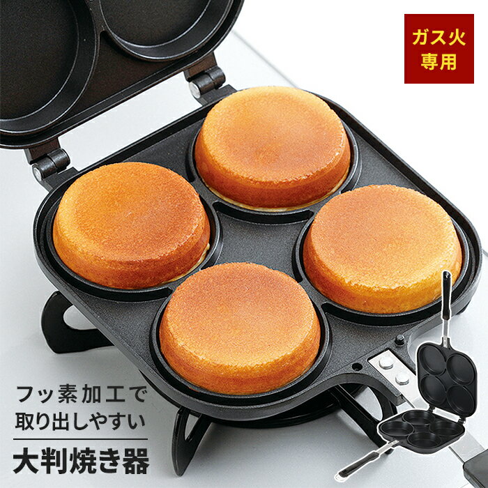 楽天市場】今川焼き(その他|鍋・フライパン):キッチン用品 楽天市場】今川焼き(その他|鍋・フライパン):キッチン用品