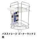 バスルームコーナーラック 2段 風呂場収納 シャンプーラック コーナーラック おもちゃラック バスルーム収納 スタンド 整理 収納(3)