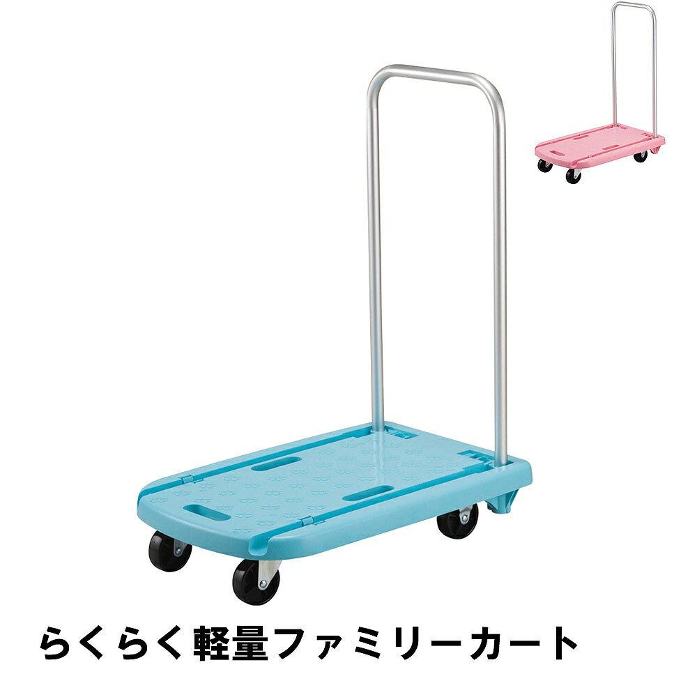 【値下げ】台車 軽量 ファミリーカート 折りたたみ式 取っ手付 コンパクト キャスター付き 手押し台車 軽量台車 運搬 荷物運び 便利グッズ