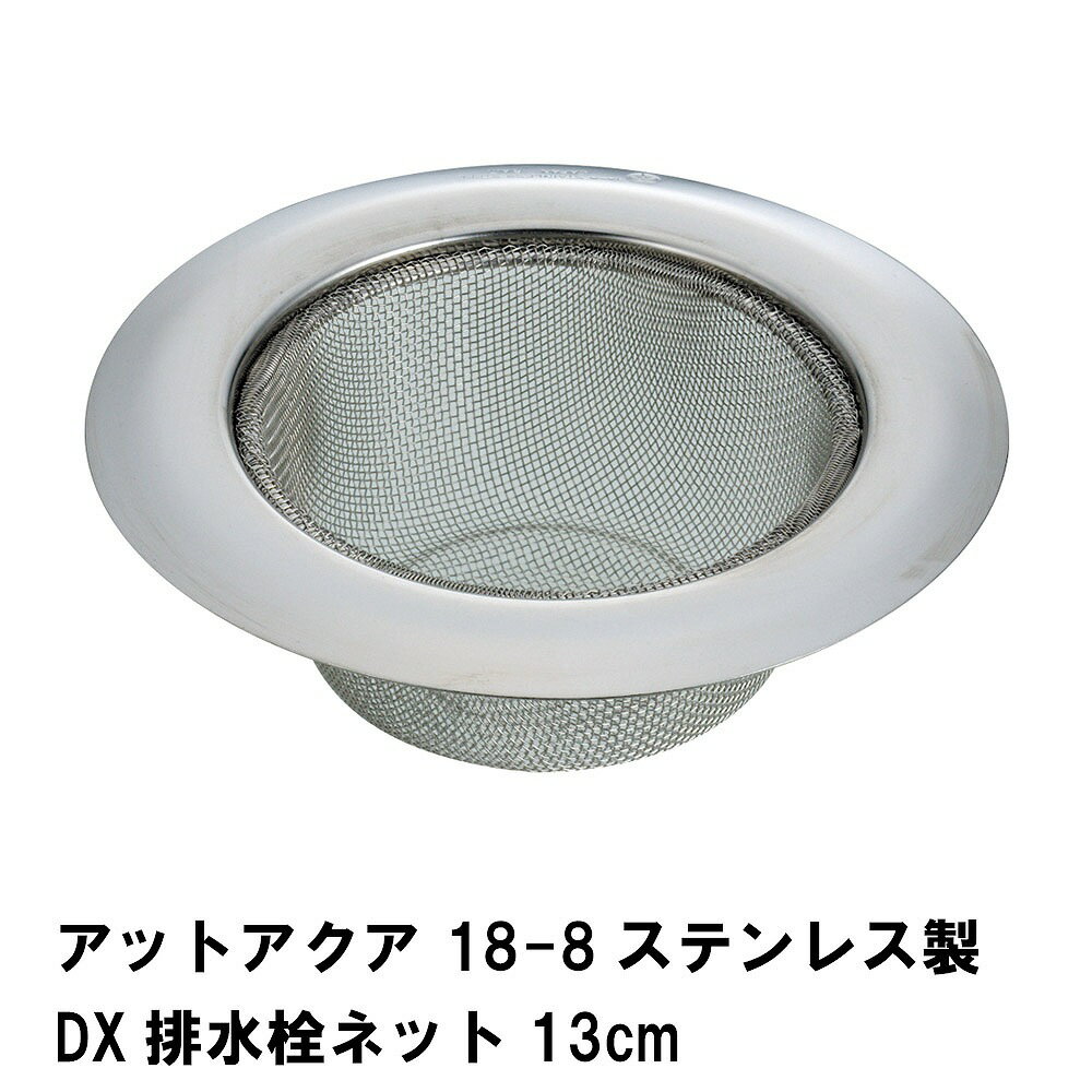 åȥ 18-8ƥ쥹DXӿͥå13cm
