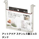 ステンレス製 キッチンエコスタンド キッチン用品 ポリ袋エコホルダー グラス立て コンパクト 省スペース 立て掛け 収納 便利