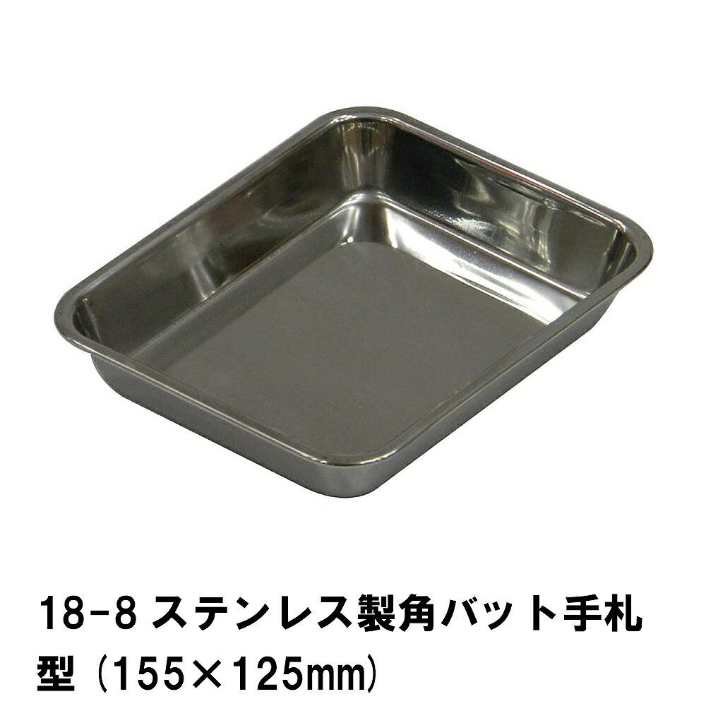 18-8ƥ쥹ѥХåȼ껥 155125mm