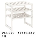 【楽天スーパーSALE10%OFF】シンク下収納 キッチンシェルフ 3段 シンク下 収納 フライパン 鍋 食器 キッチン収納 台所収納 整理 可動棚 フック付き...