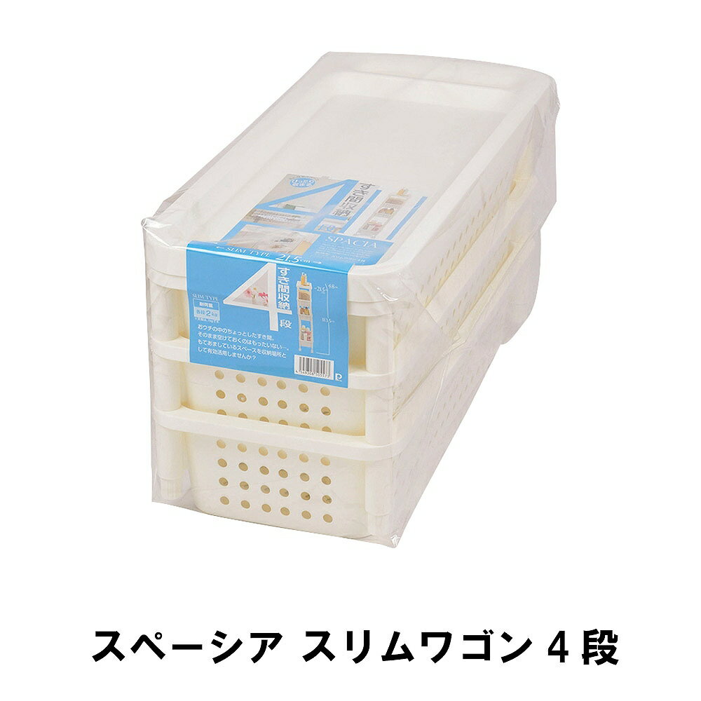 【値下げ】キッチンワゴン スリム 4段 ワゴン キッチン収納 コンパクト 省スペース 隙間収納 隙間ラッ..