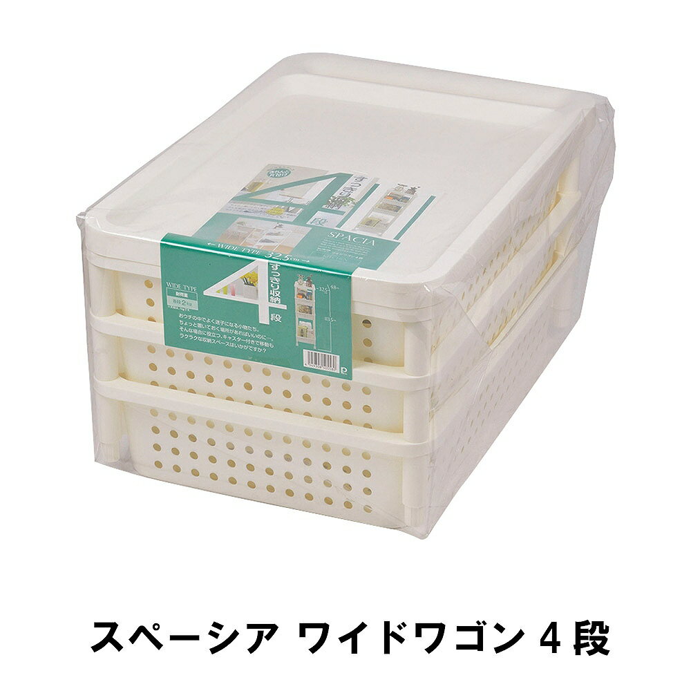 【値下げ】スペーシア ワイドワゴン4段