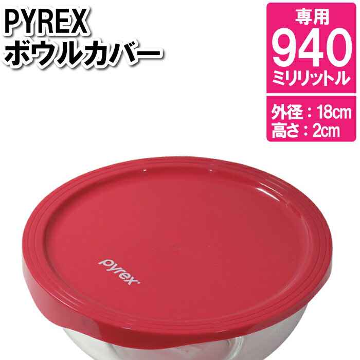 饹ܥ  ե 18cm 940ml Ĥ  ߷ 饹ܡ