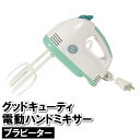 【値下げ】ハンドミキサー 電動 コードあり プラビータ 攪拌 混ぜる 生クリーム お菓子作り ホイップ ケーキ作り シロップ作り