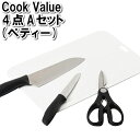 包丁セット 4点セット 三徳包丁 ペティナイフ キッチンバサミ まな板 ステンレス シルバー 調理器具 小型