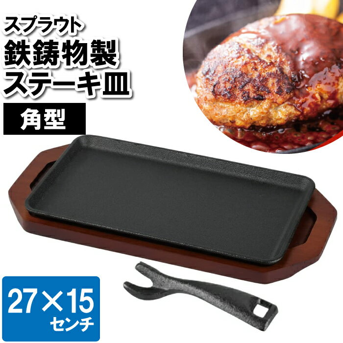 楽天市場】ステーキ皿 27㎝の通販 楽天市場】ステーキ皿 27㎝の通販