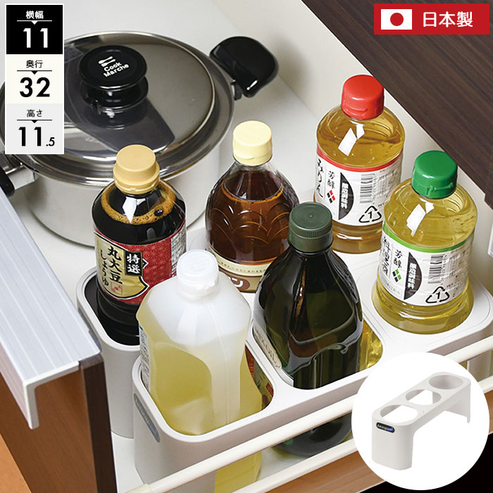 【ポイント5倍 11/21 10:00-12/05 09:59】ボトルスタンド 3穴 調味料 シンク下 収納 スタンド ボトル収納 日本製 醤油 料理酒 酢 オ...