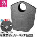 【楽天スーパーSALE10%OFF】洗濯かご 折りたたみ 立つ 20L スリム ランドリーバスケット 鞄 バッグ バスケット 折り畳める 自立 直立 トートバッグ 手提げ 大容量(3)