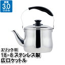 【楽天スーパーSALE10%OFF】やかん ステンレス IH 3L ケトル 蓋付 オール熱源 広口 大口径 お湯 沸かす 白湯 温かい 温める お茶