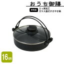 すき焼き鍋 16cm IH 鍋 つる付き 蓋付き 菜箸置き ガラス蓋 ひとり鍋 こびりつきにくい ふっ素加工 お手入れ簡単