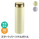 【楽天スーパーSALE10%OFF】水筒 スクリュー 300ml 軽量 保冷 真空二重構造 スリム おしゃれ ステンレス 回す シンプル 職場 仕事 学校 遠足...
