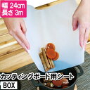 【ポイント5倍 06/05 09:59まで】まな板シート 24cm×3m カッティングボード 薄型 薄い 丈夫 切る 肉 魚 捌く 調理 料理 使い捨て キャン...