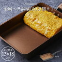 卵焼き フライパン 13×18cm IH/ガス火 対応 玉子焼き器 ゴールド ブラック セラミック 硬質セラミック 3層コーティング 金属ヘラOK 丈夫 おしゃれ かっこいい スタイリッシュ 黒色 出汁巻き卵 オムライス オムレツ 卵焼き器 新生活 一人暮らし