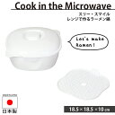 レンジで作る ラーメン 鍋 手軽 目皿付き 幅18.5 奥行18.5 高さ10 蒸気 野菜 蒸し料理 電子レンジ 調理 容器