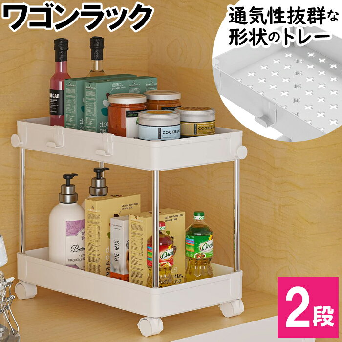 【値下げ】収納ラック キャスター付き 2段 カートワゴン ホワイト 白色 棚 キッチンワゴン 台所 キッチ..