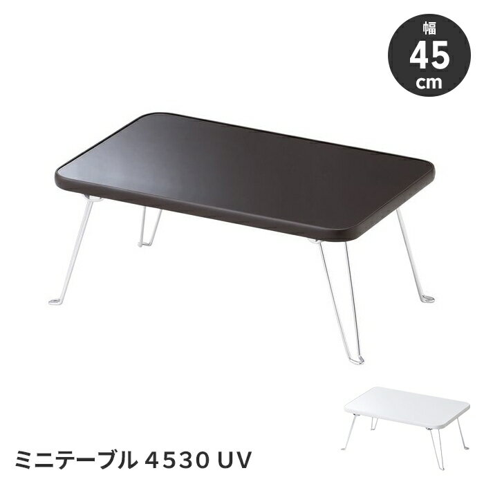 ڳŷѡSALE10%OFFۥơ֥ ޤꤿߥơ֥ ߥ˥ơ֥ 45 30 ѥ  ơ֥  ʥڡ ץ ...