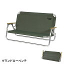 【楽天スーパーSALE10%OFF】アウトドアチェア ベンチ 折りたたみ 2人用 背付き ロータイプ フォールディングベンチ 持ち運びラクラク 丈夫 軽量 ロック機能