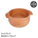 【楽天スーパーSALE10%OFF】スープカップ 木目カップ 食器 耳付き 木製カップ 天然木 320ml キャンプ アウトドア インテリア 割れない 軽量 お...