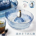 【楽天スーパーSALE10%OFF】そうめん鉢 しろくま ペンギン 素麺鉢 器 プラスチック 軽い かわいい そうめん皿 深型 麺皿 深鉢 そーめん うどん ひ...