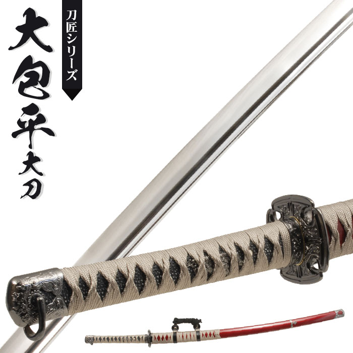 【楽天スーパーSALE 10％OFF】 日本刀 模造刀 刀匠 大包平 太刀 日本製 /全長 105cm/刃渡り 73cm/柄長 25.5cm/樋入刀身/大包平写し刃紋/小豆呂塗り鞘 美術刀 模擬刀 刀剣 居合 レプリカ 武器 時代劇 お芝居 小道具 稽古 コスプレ