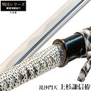 【値下げ】日本刀 上杉謙信 毘沙門天 大刀 模造刀 日本製 刀 侍 サムライ 剣 武器 レプリカ 幕末時代 おもちゃ お土産 おみやげ プレゼ..