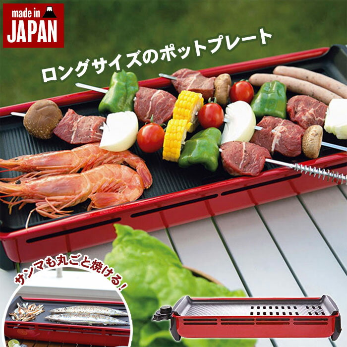 ロングサイズ ホットプレート 2way 平面 穴あき 電気プレート バーベキュー コンロ BBQコンロ グリル バーベキューグリル 庭キャンプ おうちキャンプ ヒーター一体型