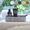 【楽天スーパーSALE10%OFF】【値下げ】抗菌 洗える バスケット カゴ 樹脂製 雑貨 小物入れ カトラリーケース L 水洗い ナチュラル アジアン 籐 雑...