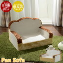 【楽天スーパーSALE10%OFF】食パンソファ ソファ 低反発 肘掛け 食パン パン こども 子ども ペット 日本製 おしゃれ 人気 おすすめ 一人暮らし 新...