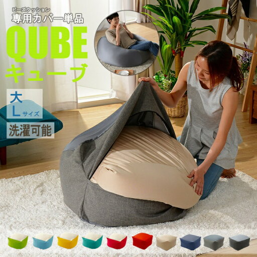 洗えるクッションカバー 単品 QUBE Lサイズ 専用 クッションカバー 大 着せ替え 模様替え 洗濯 専用 カバー 和楽の葵 洗えるクッションカバー 単品 QUBE Lサイズ 専用 クッションカバー 大 着せ替え 模様替え 洗濯 専用 カバー 和楽の葵