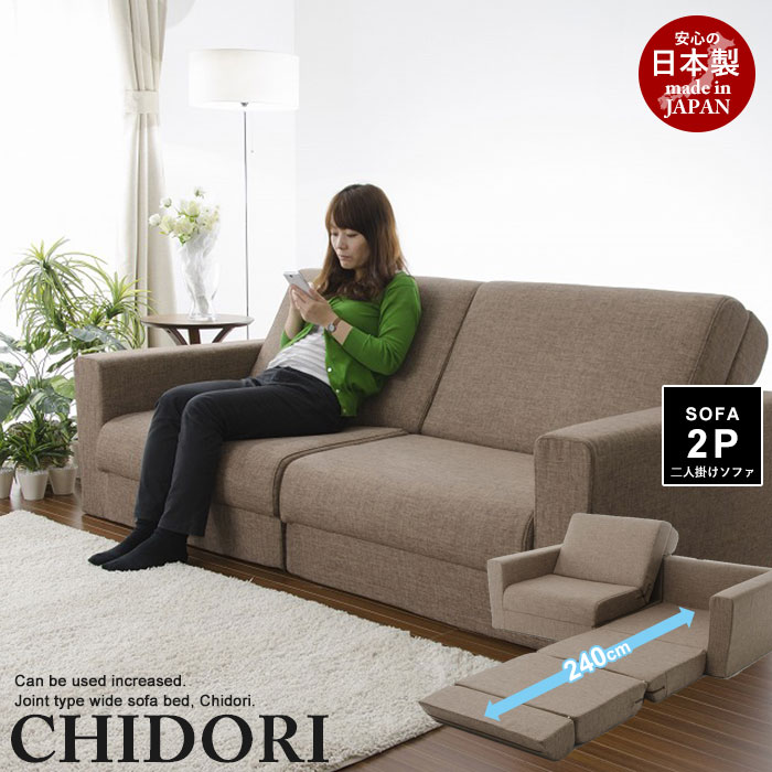 【楽天スーパーSALE10%OFF】2人掛け ソファベッド 2P ワイドソファベッド 日本製 千鳥 ソファー 二人掛け ソファ 2人掛け 2人用 リクライニング 椅子 いす チェア チェアー 座椅子 座いす 北欧 おしゃれ ファブリック 布地 こたつ ロー フロア 二人