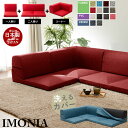 【楽天スーパーSALE10%OFF】コーナーソファ3点セット ローソファー コーナーソファー ソファベッド カバーリング IMONIA カバー洗濯可能 日本製 ...