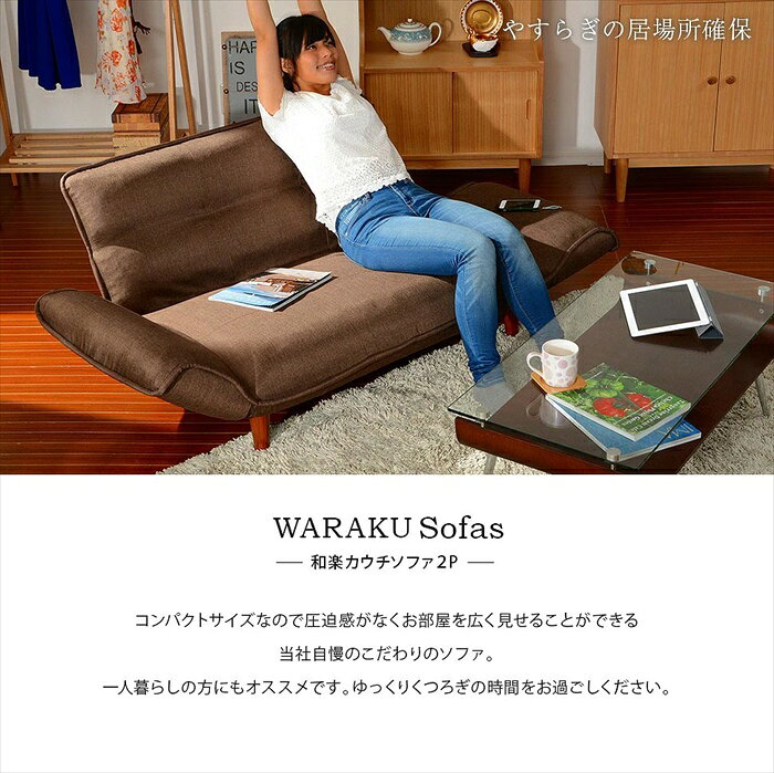 【楽天スーパーSALE10%OFF】カウチソファ 2人用 リクライニング ソファ デニム調生地 コンパクト ベーシックソファ 樹脂脚 取り外し可能 ロー ソファー KAN 和楽 [2]