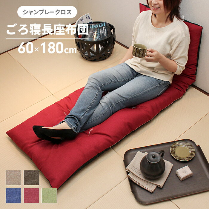 楽天市場】シートクッション 180cm(クッション・座布団 楽天市場】シートクッション 180cm(クッション・座布団